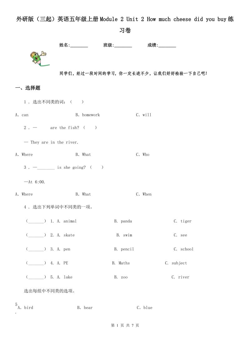 外研版（三起）英语五年级上册Module 2 Unit 2 How much cheese did you buy练习卷_第1页