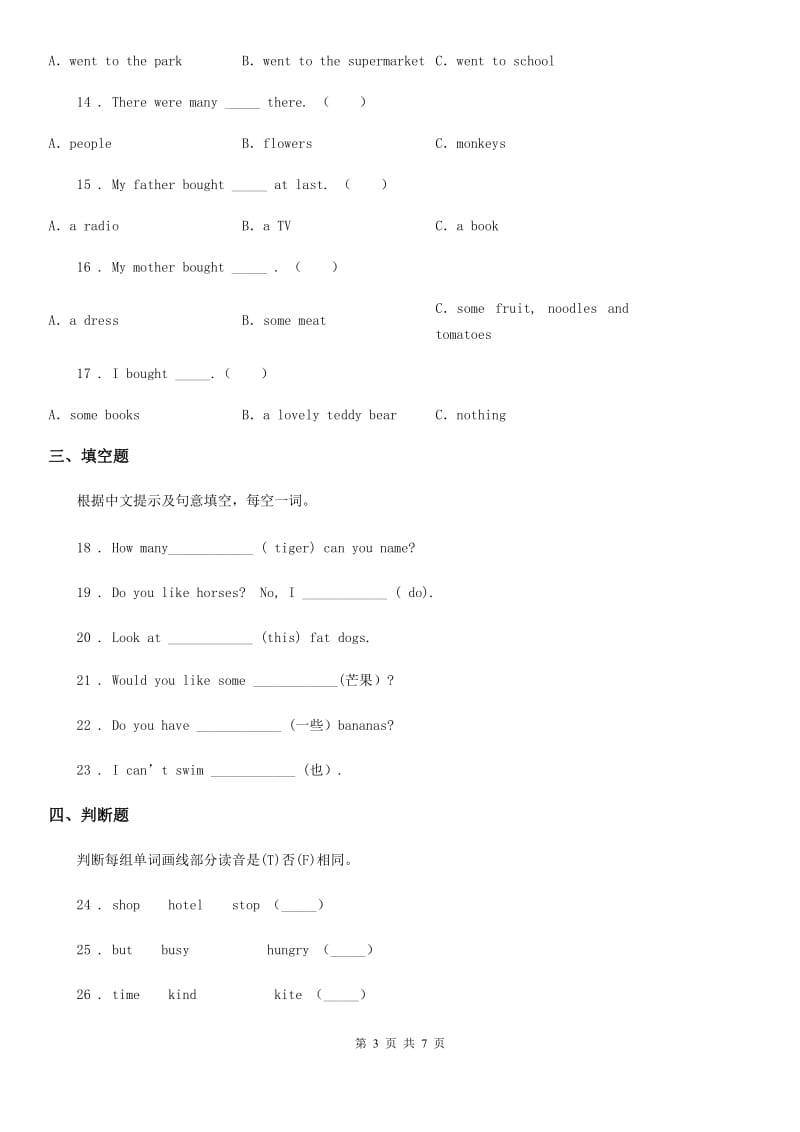 外研版（三起）英语五年级上册Module 2 Unit 2 How much cheese did you buy练习卷_第3页