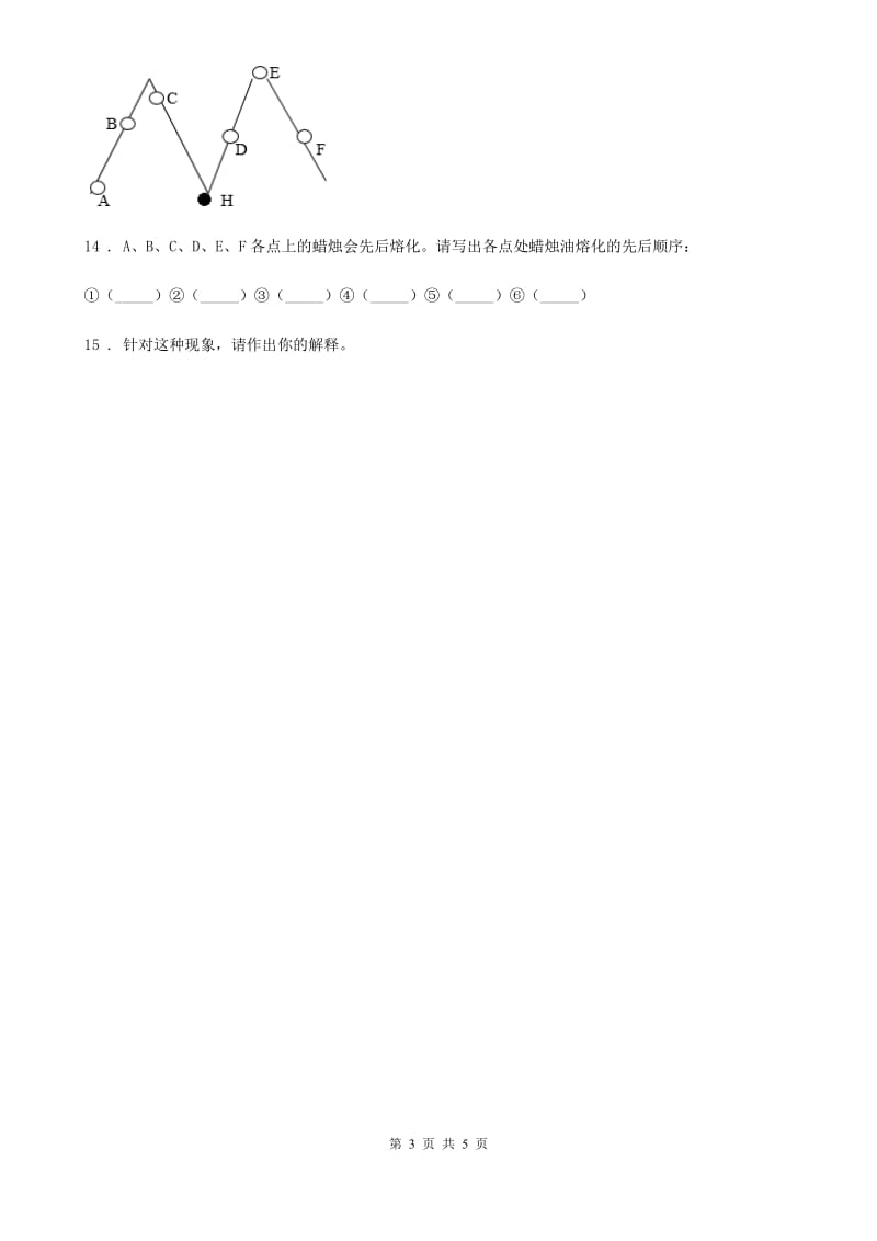 四川省科学2019-2020学年度三年级下册4.29 热往哪里传练习卷 (1)（II）卷_第3页