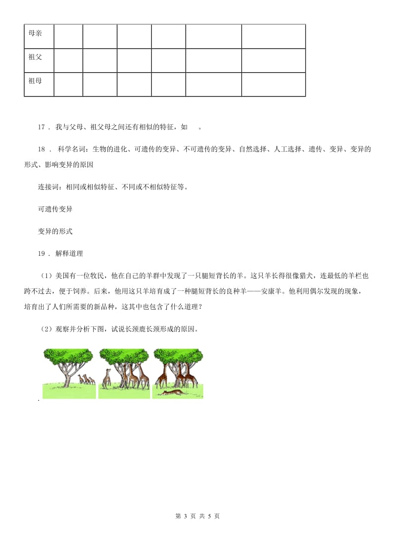 四川省科学2019-2020学年度六年级下册第二、三单元测试卷C卷_第3页