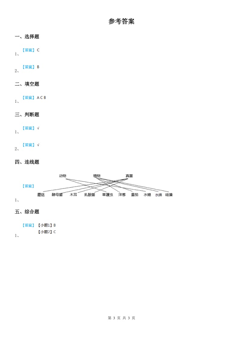 四川省科学2019-2020学年度一年级上册1.2 观察一棵植物练习卷（I）卷_第3页