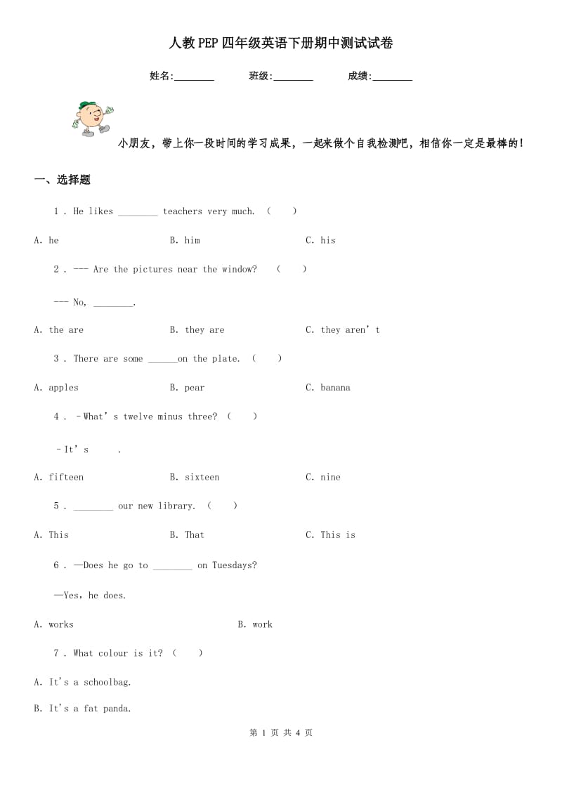 人教PEP四年级英语下册期中测试试卷_第1页