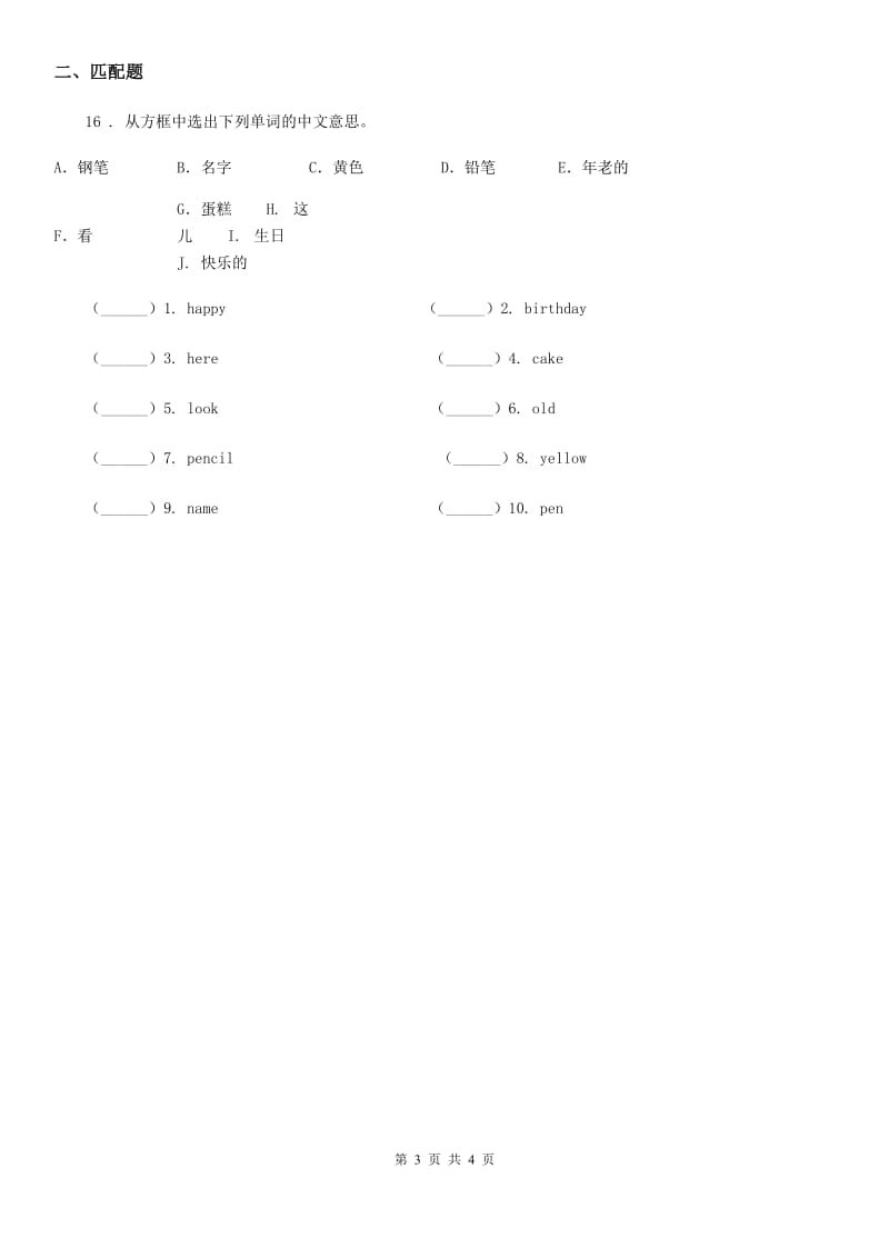 人教PEP四年级英语下册期中测试试卷_第3页