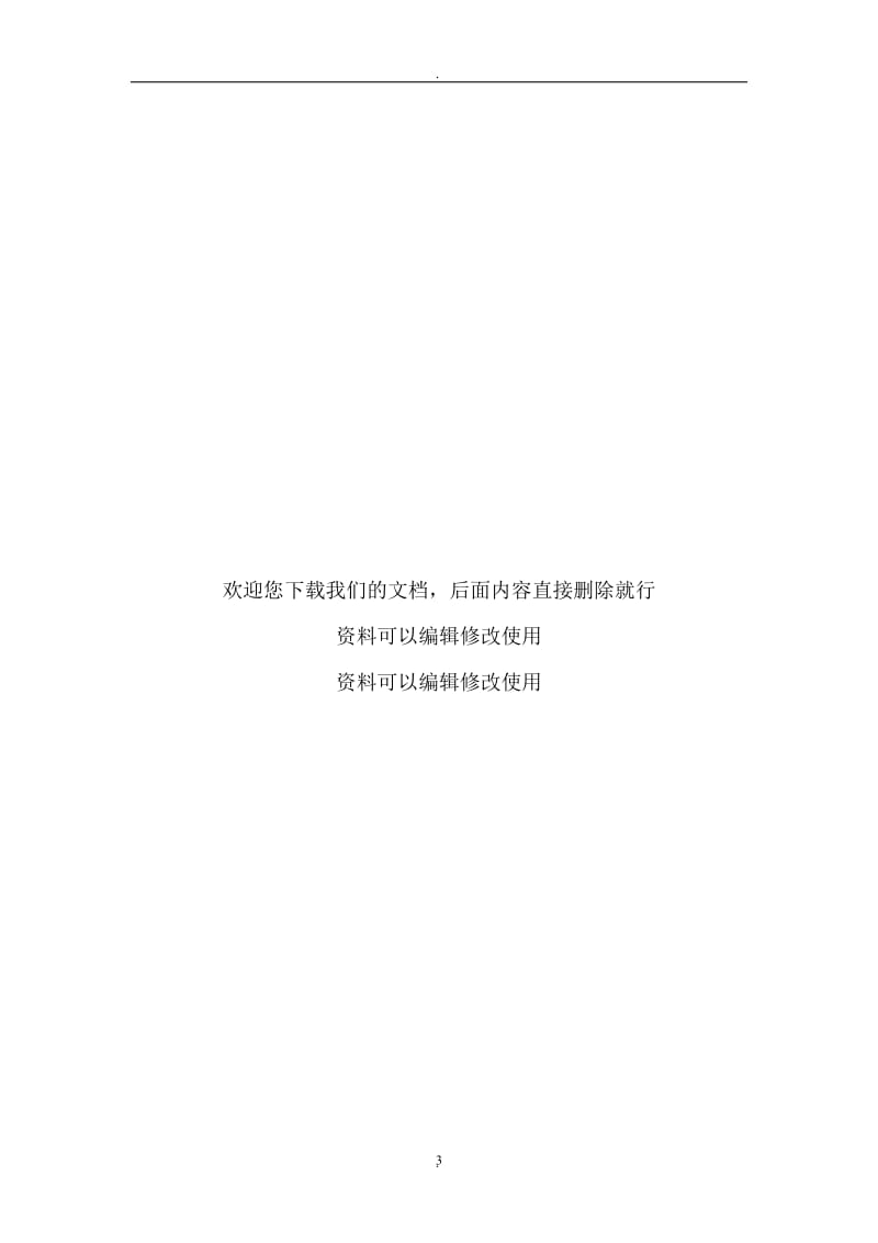 中国银行业监督管理委员会关于农村合作金融机构贷款风险分类的补充通知_第3页