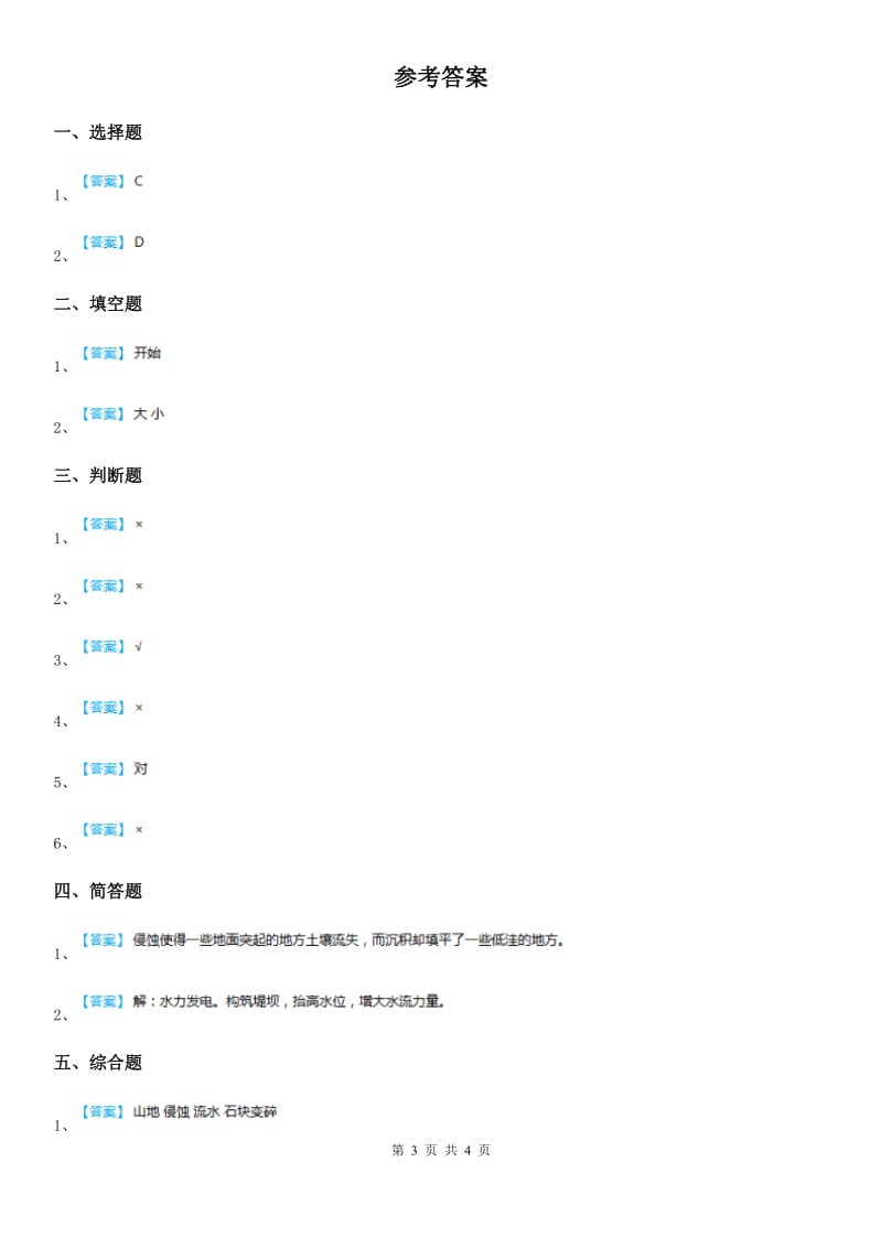 四川省科学2019-2020年五年级上册第8课时 减少对士地的侵蚀（II）卷_第3页