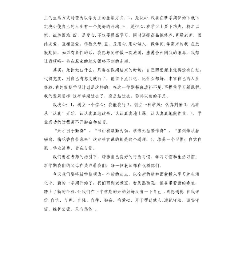 简短小学生素质报告自我评价 .docx_第3页