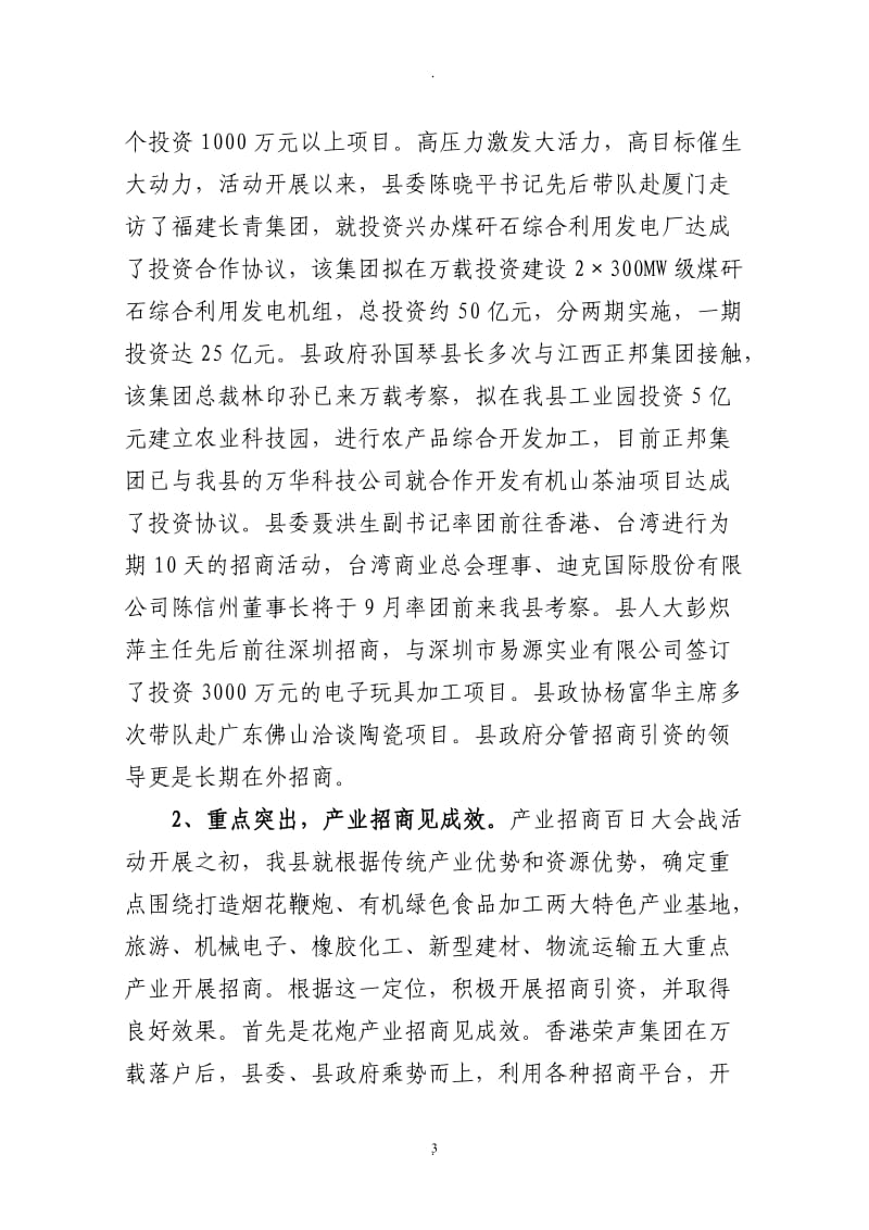 万载县月份招商引资情况通报精_第3页