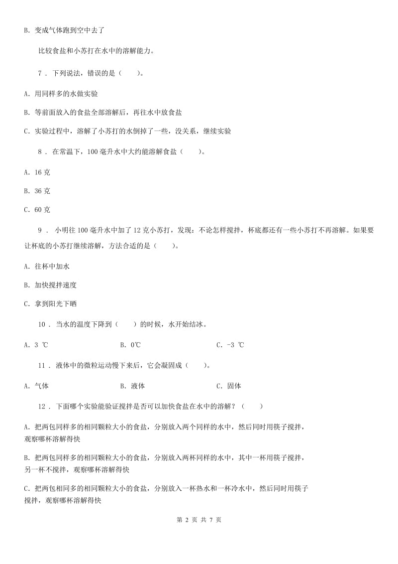 四川省科学2019-2020年三年级上册滚动测试（六）（I）卷_第2页