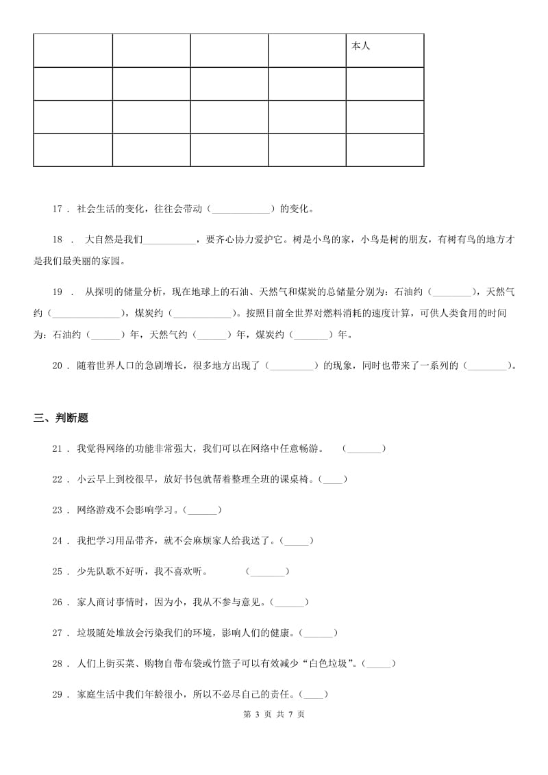 2020届四年级道德与法治上册期末测试卷二（I）卷_第3页