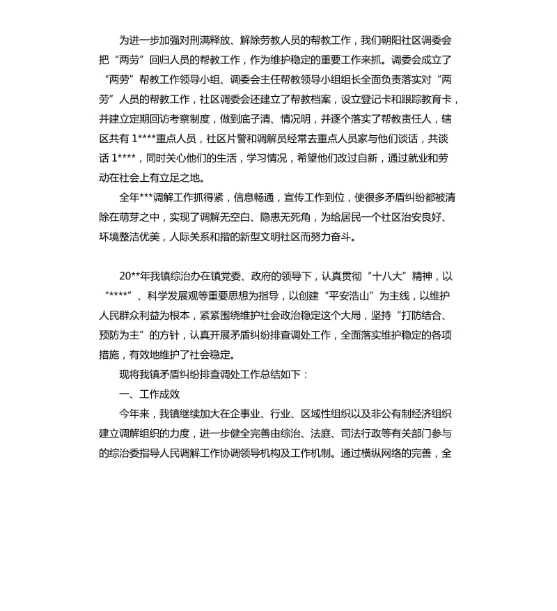 矛盾纠纷化解总结 .docx_第3页