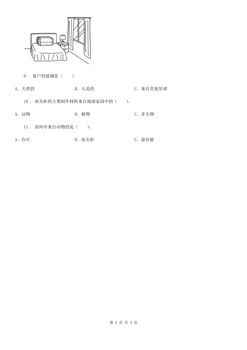 四川省科学2019-2020年一年级上册10 自然世界与人工世界练习卷D卷_第2页