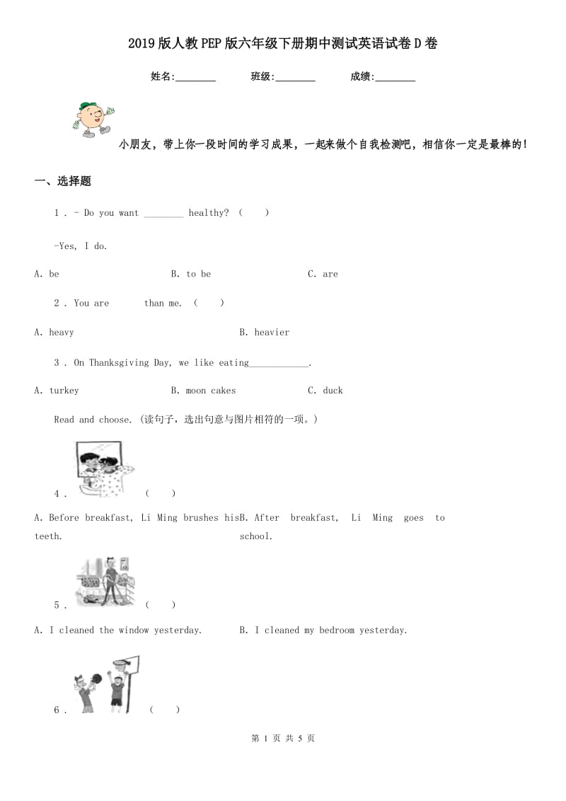 2019版人教PEP版六年级下册期中测试英语试卷D卷_第1页