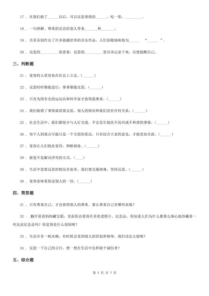 2019-2020学年六年级道德与法治下册第一单元《完善自我 健康成长》单元检测卷D卷_第3页