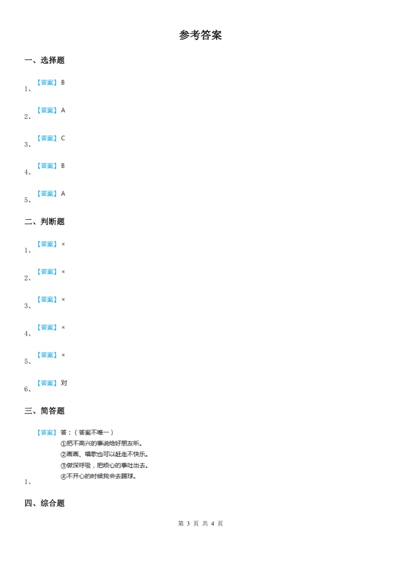 南京市五年级上册期中测试道德与法治试题_第3页