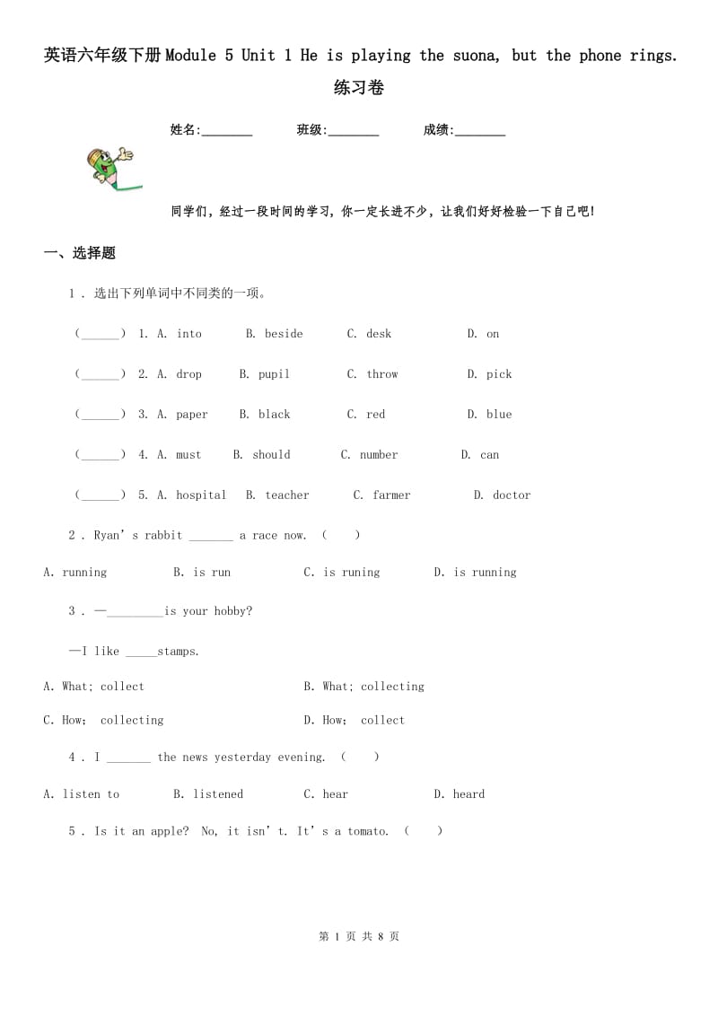 英语六年级下册Module 5 Unit 1 He is playing the suona, but the phone rings. 练习卷_第1页