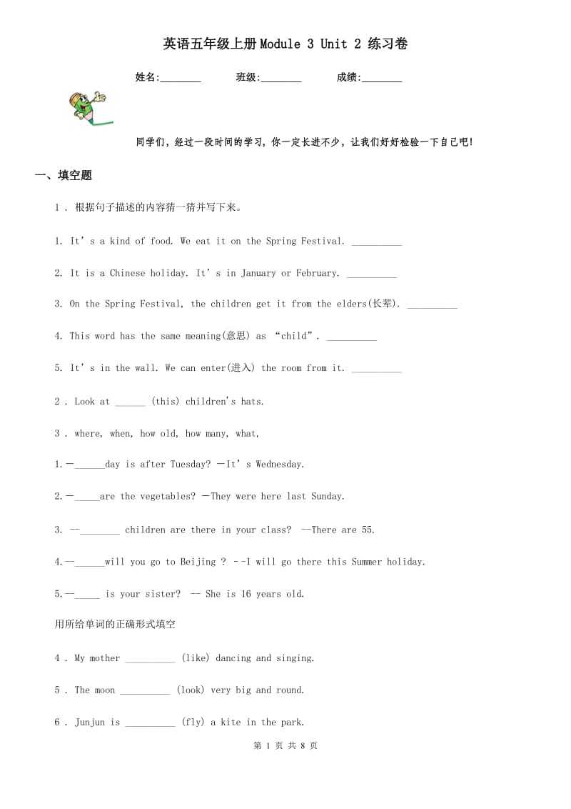 英语五年级上册Module 3 Unit 2 练习卷_第1页