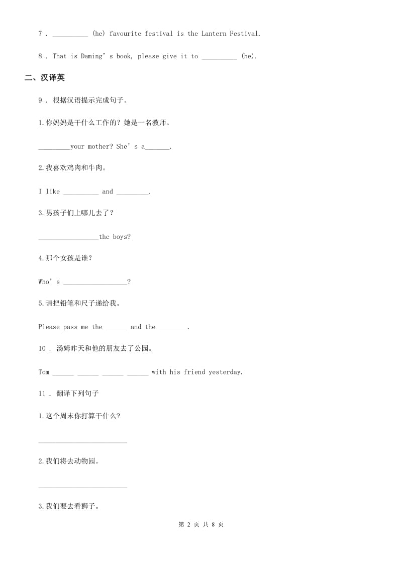 英语五年级上册Module 3 Unit 2 练习卷_第2页