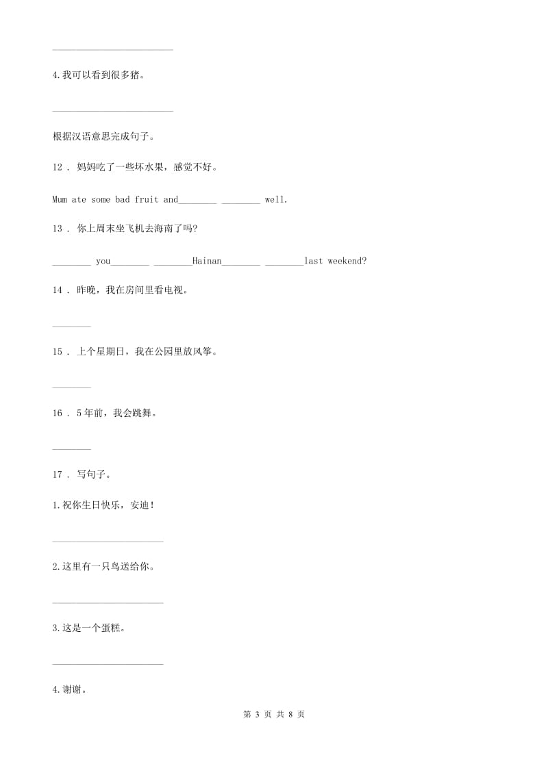 英语五年级上册Module 3 Unit 2 练习卷_第3页