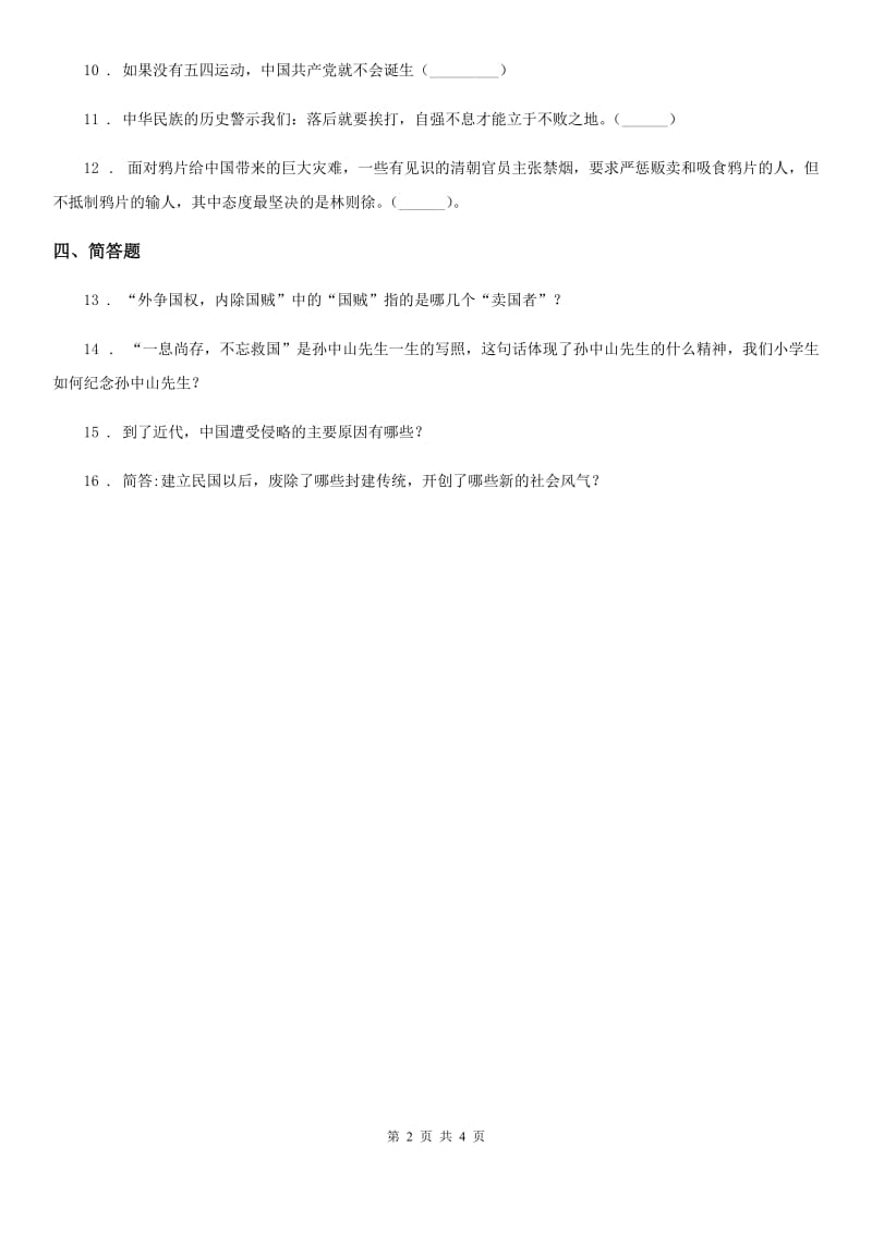 2020年五年级道德与法治下册7 不甘屈辱 奋勇抗争练习卷D卷（模拟）_第2页