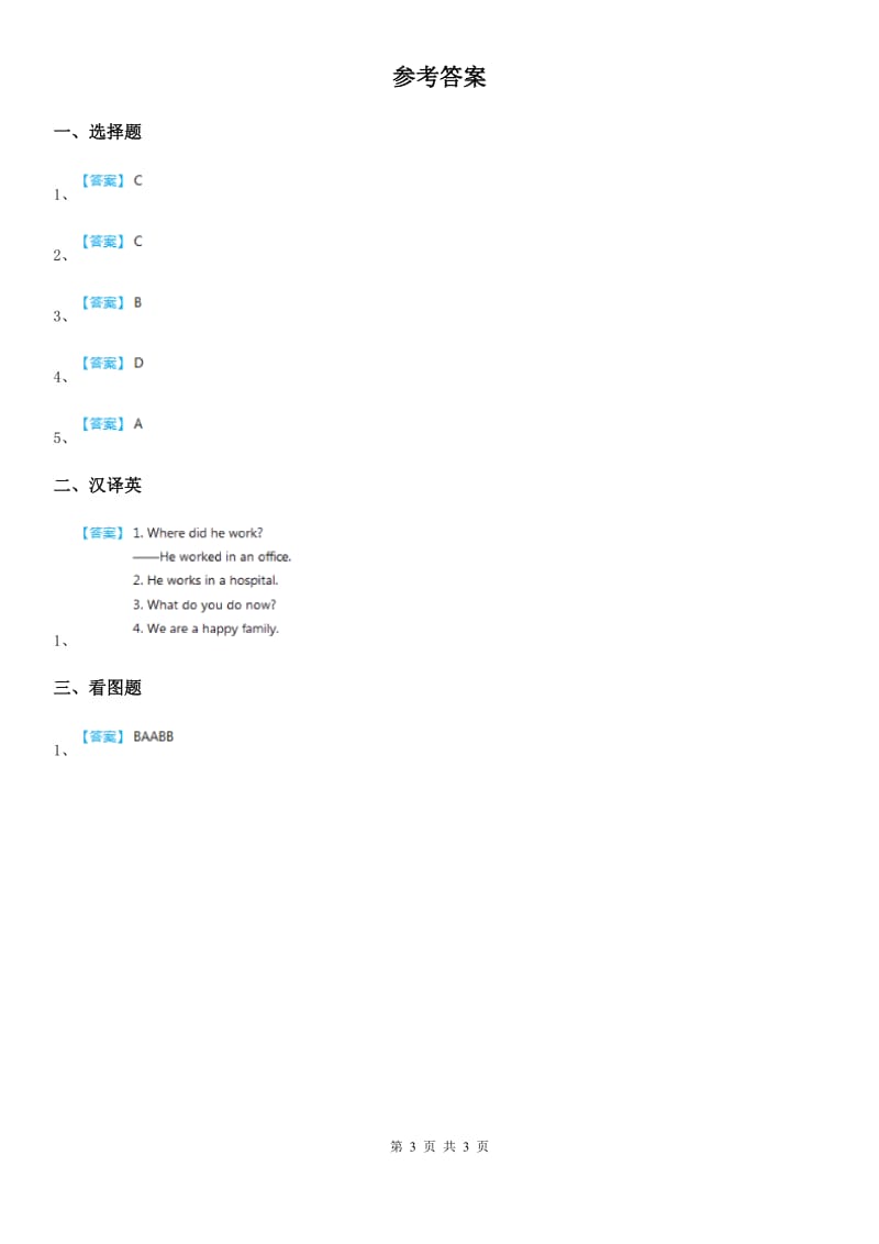 英语五年级下册Module1Unit 2 He worked in an office 练习卷_第3页