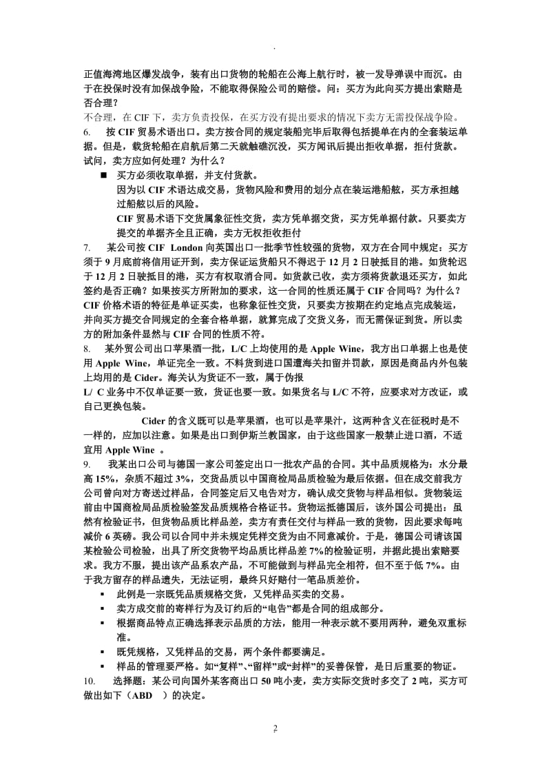 国贸案例分析题_第2页