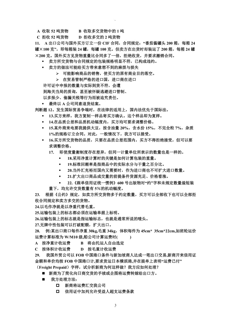 国贸案例分析题_第3页