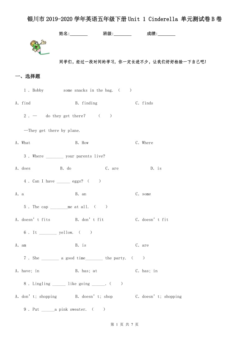 银川市2019-2020学年英语五年级下册Unit 1 Cinderella 单元测试卷B卷_第1页