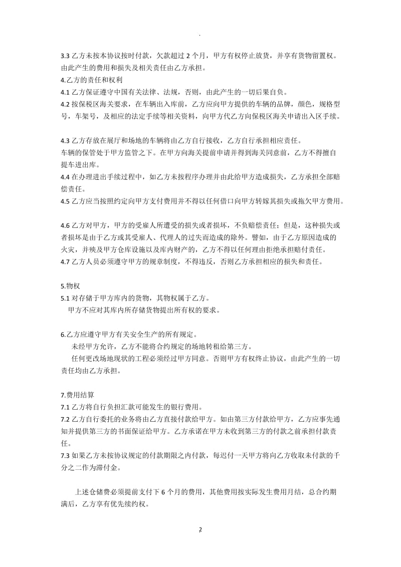 保税区进口车仓储协议书模板_第2页