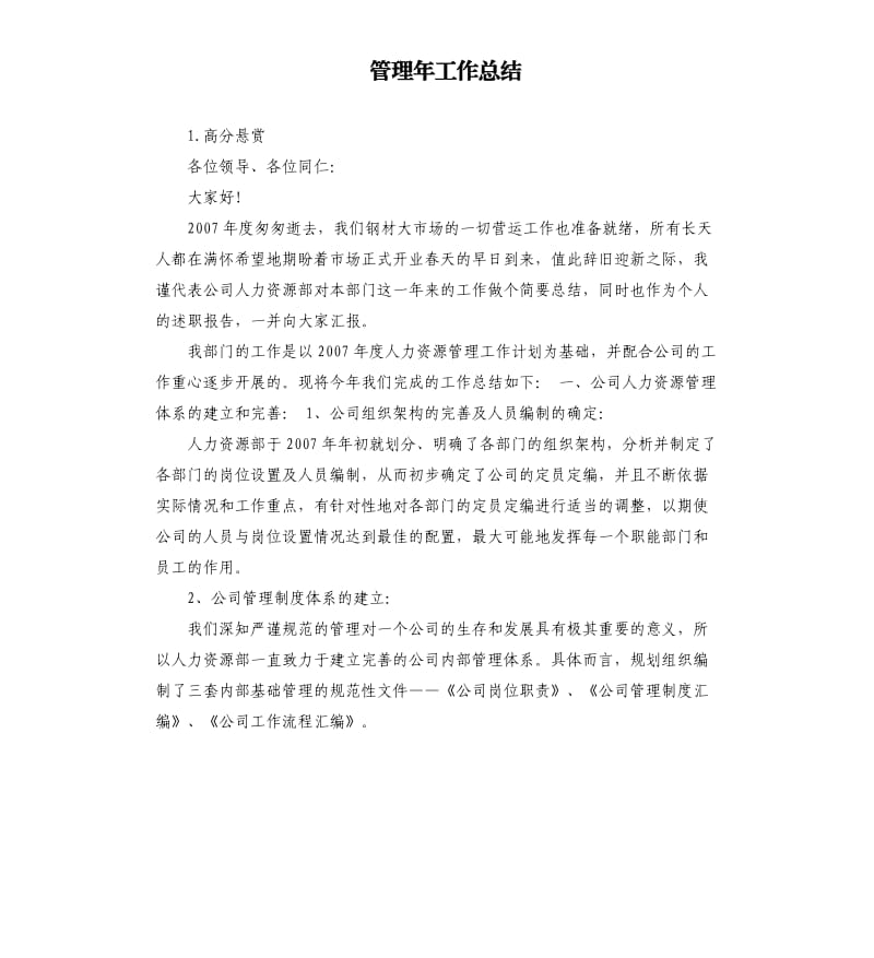 管理年工作总结 .docx_第1页