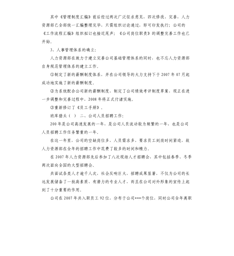 管理年工作总结 .docx_第2页