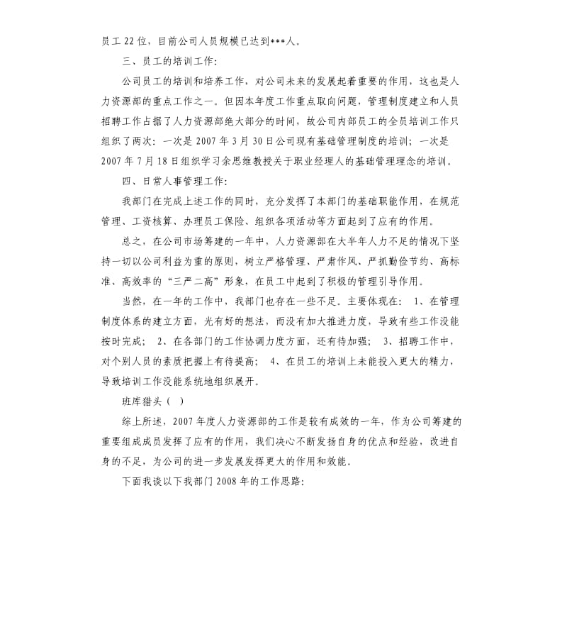 管理年工作总结 .docx_第3页