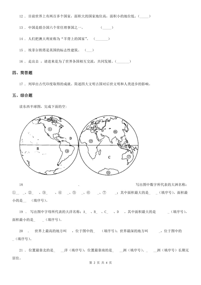 2020届六年级道德与法治下册第一单元放眼看世界测试题B卷_第2页