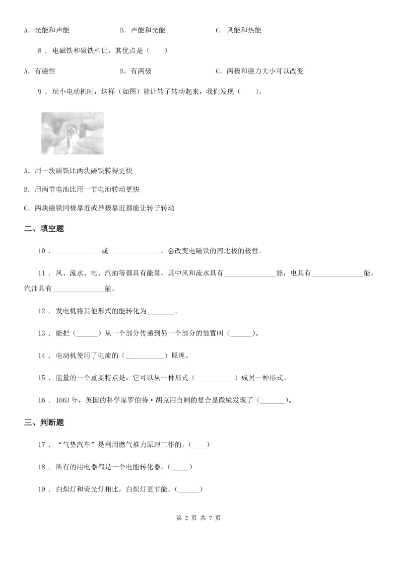 四川省科学2020届六年级上册第三单元测试卷（II）卷（模拟）_第2页