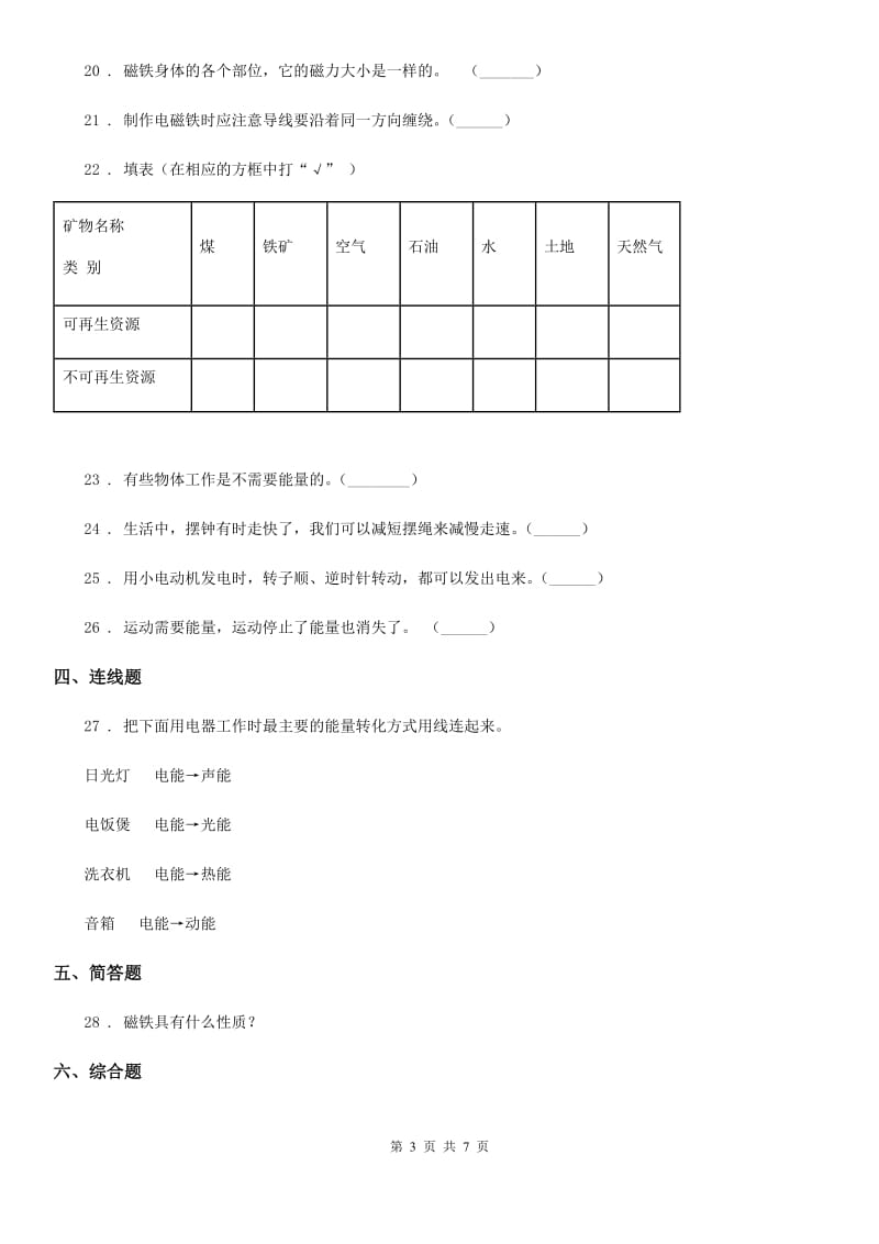 四川省科学2020届六年级上册第三单元测试卷（II）卷（模拟）_第3页