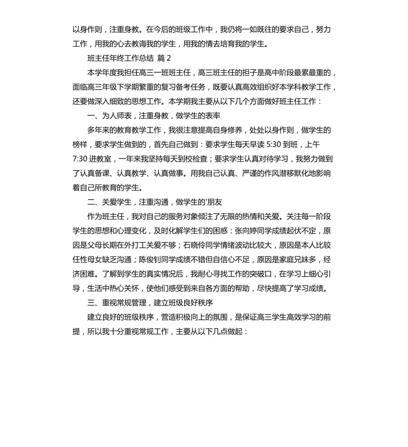 班主任年终工作总结3篇 （二）.docx_第3页