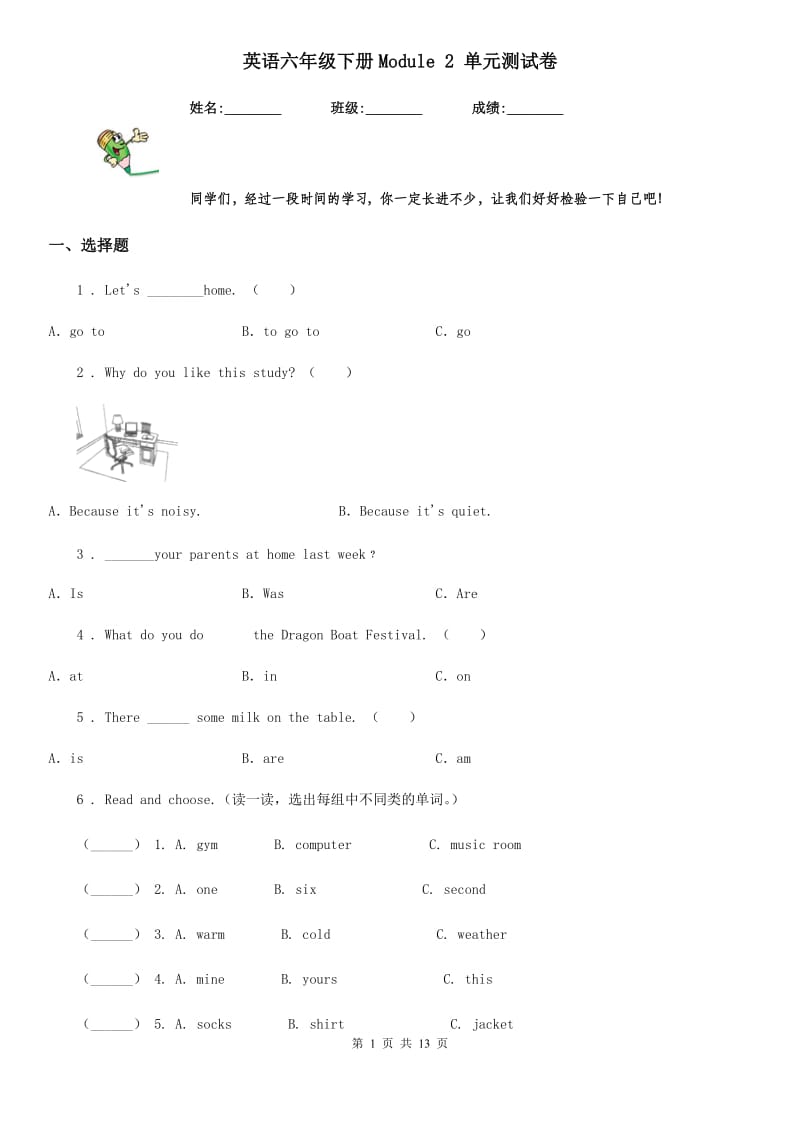 英语六年级下册Module 2 单元测试卷_第1页