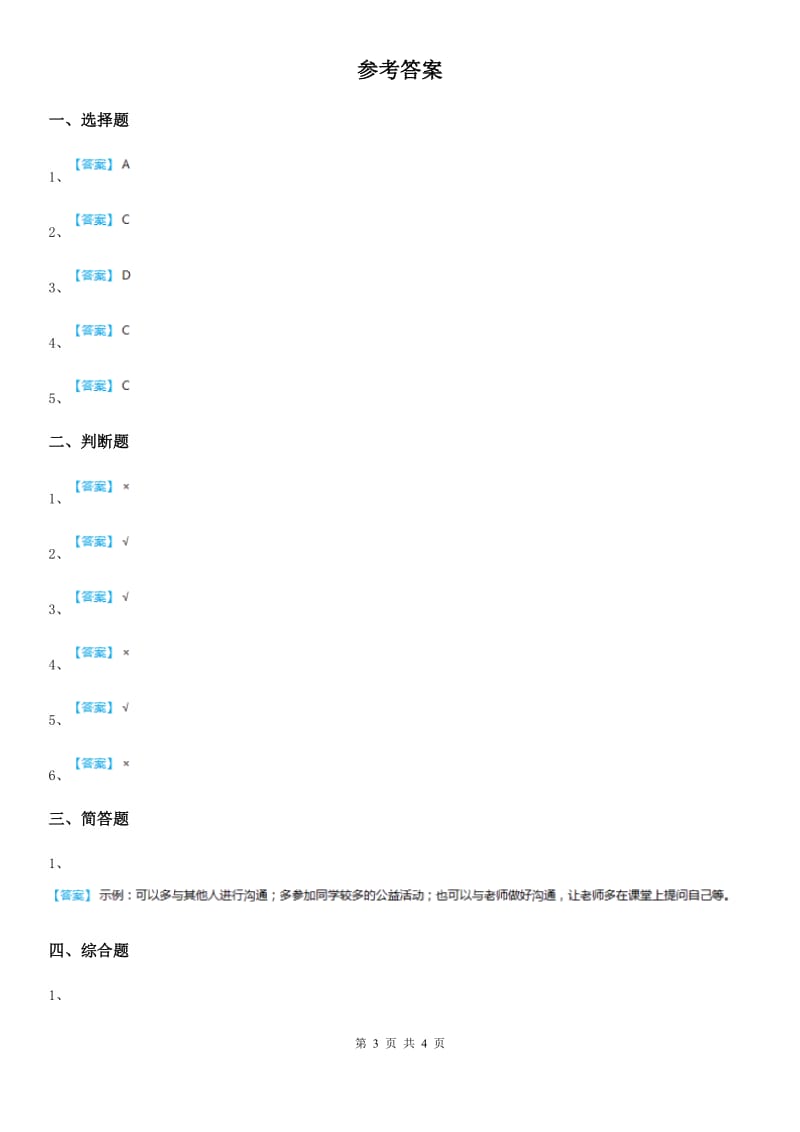 吉林省五年级上册期中测试道德与法治试题（模拟）_第3页