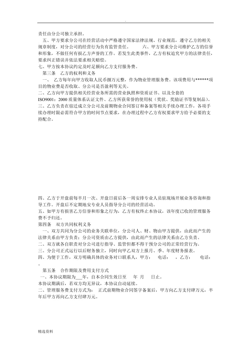 关于物业管理交接事宜协议_第3页