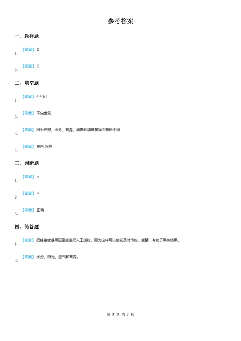 四川省科学2020年三年级上册1.6 植物发生了什么变化练习卷（I）卷_第3页