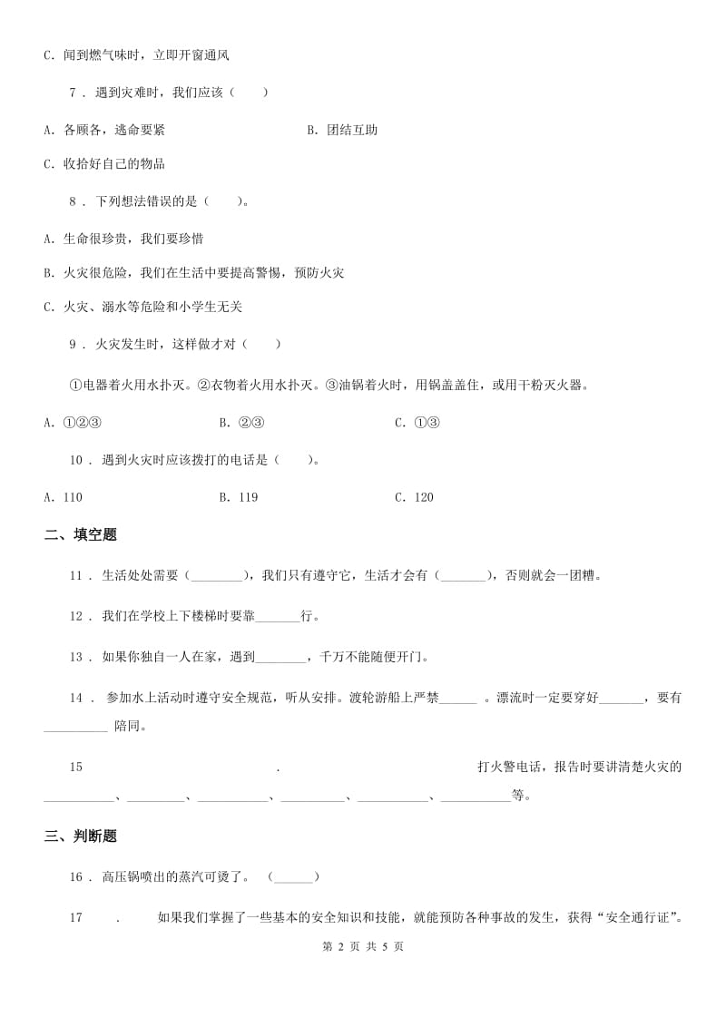 2019-2020学年度三年级道德与法治上册8 安全记心上练习卷B卷（练习）_第2页