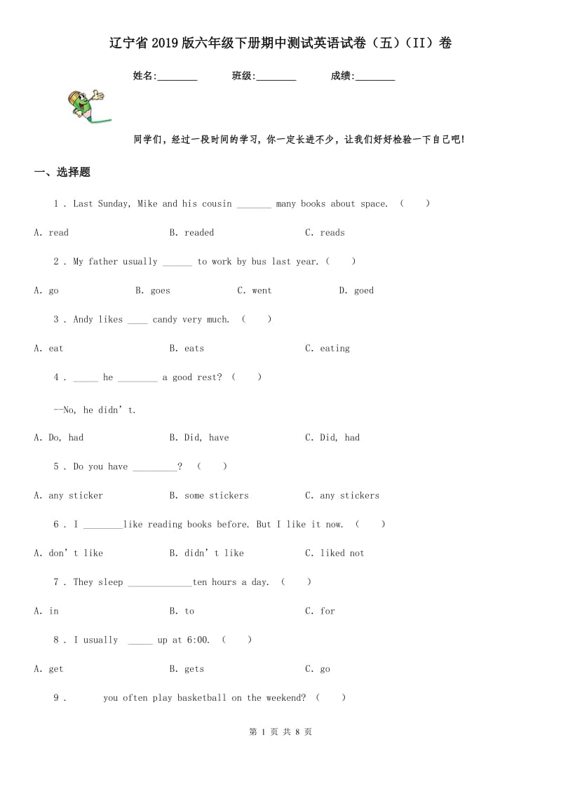 辽宁省2019版六年级下册期中测试英语试卷（五）（II）卷_第1页