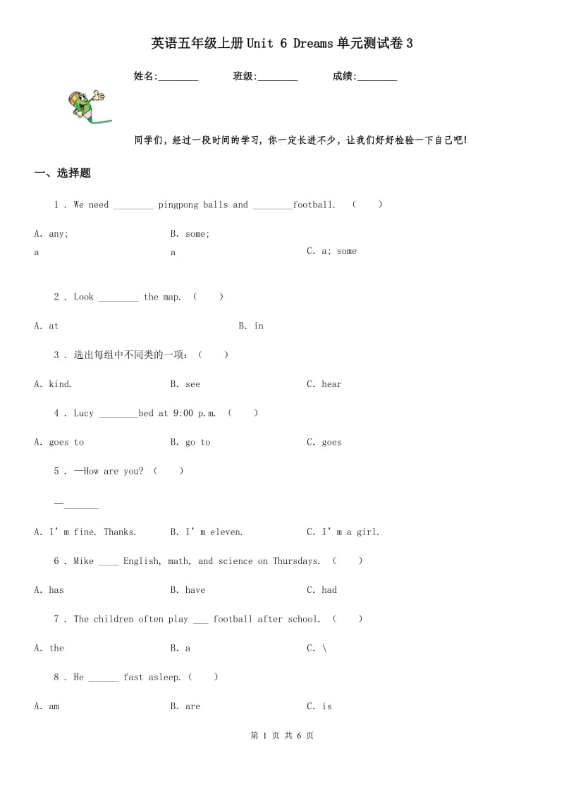 英语五年级上册Unit 6 Dreams单元测试卷3_第1页