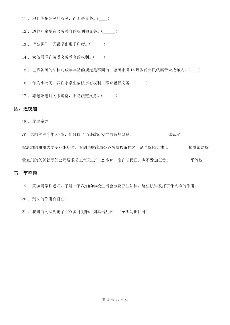 2019-2020学年度六年级道德与法治上册1 感受生活中的法律练习卷（II）卷_第2页