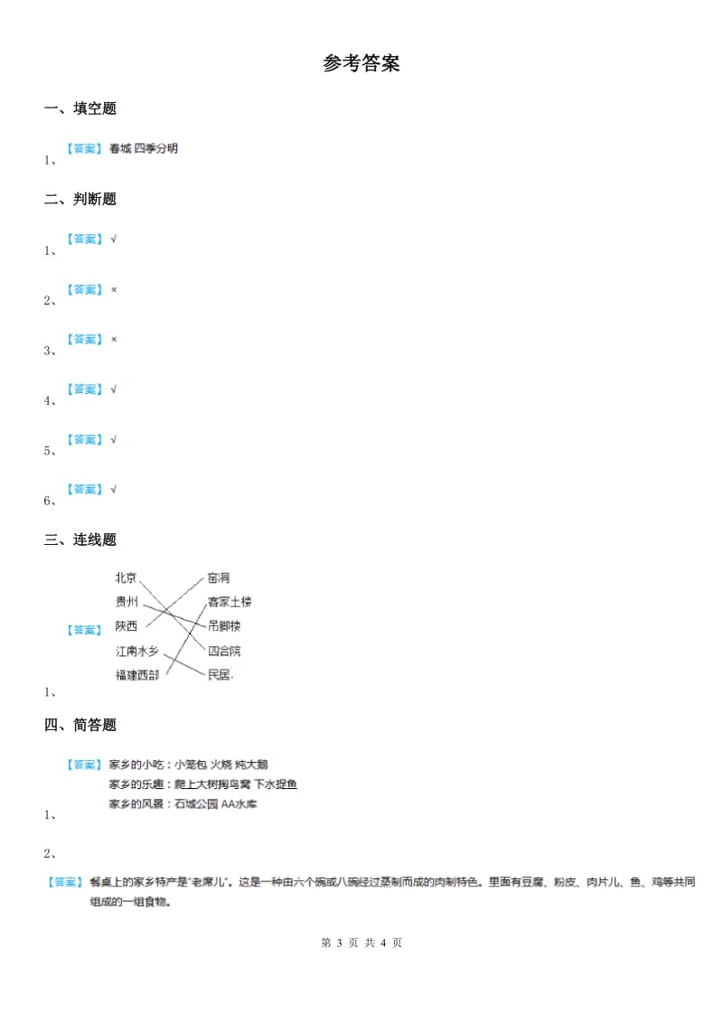 2019-2020年二年级道德与法治下册7我的家在这儿 第2课时练习卷（II）卷_第3页