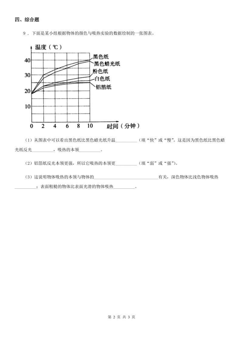 四川省科学2020版五年级上册第6课时 怎样得到更多的光和热A卷_第2页