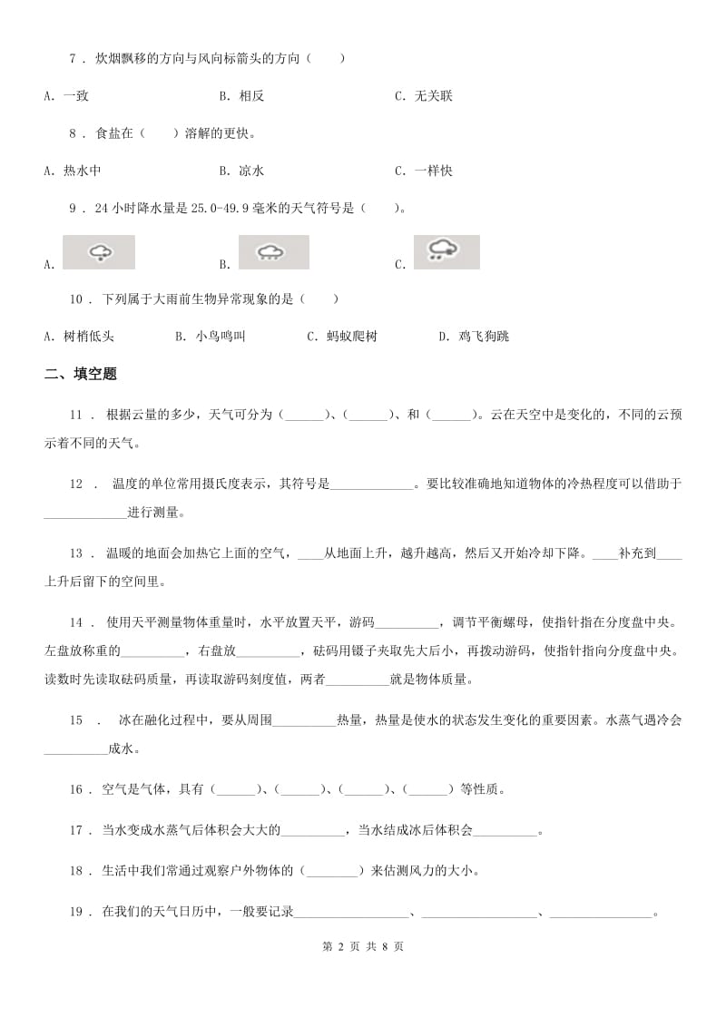 四川省科学2020届三年级上册期末冲刺卷一C卷_第2页