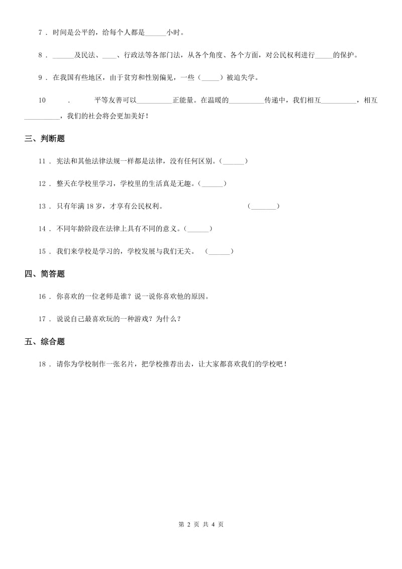 三年级道德与法治上册第二单元 我们的学校 6 让我们的学校更美好_第2页