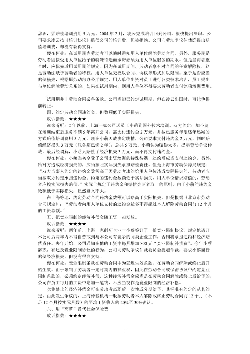 十个小故事教您如何在新的劳动法中不范傻_第2页