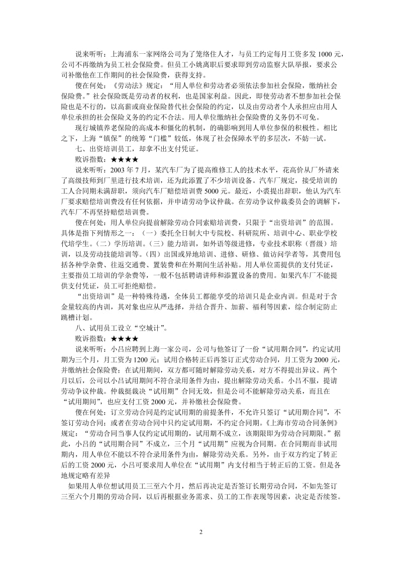 十个小故事教您如何在新的劳动法中不范傻_第3页