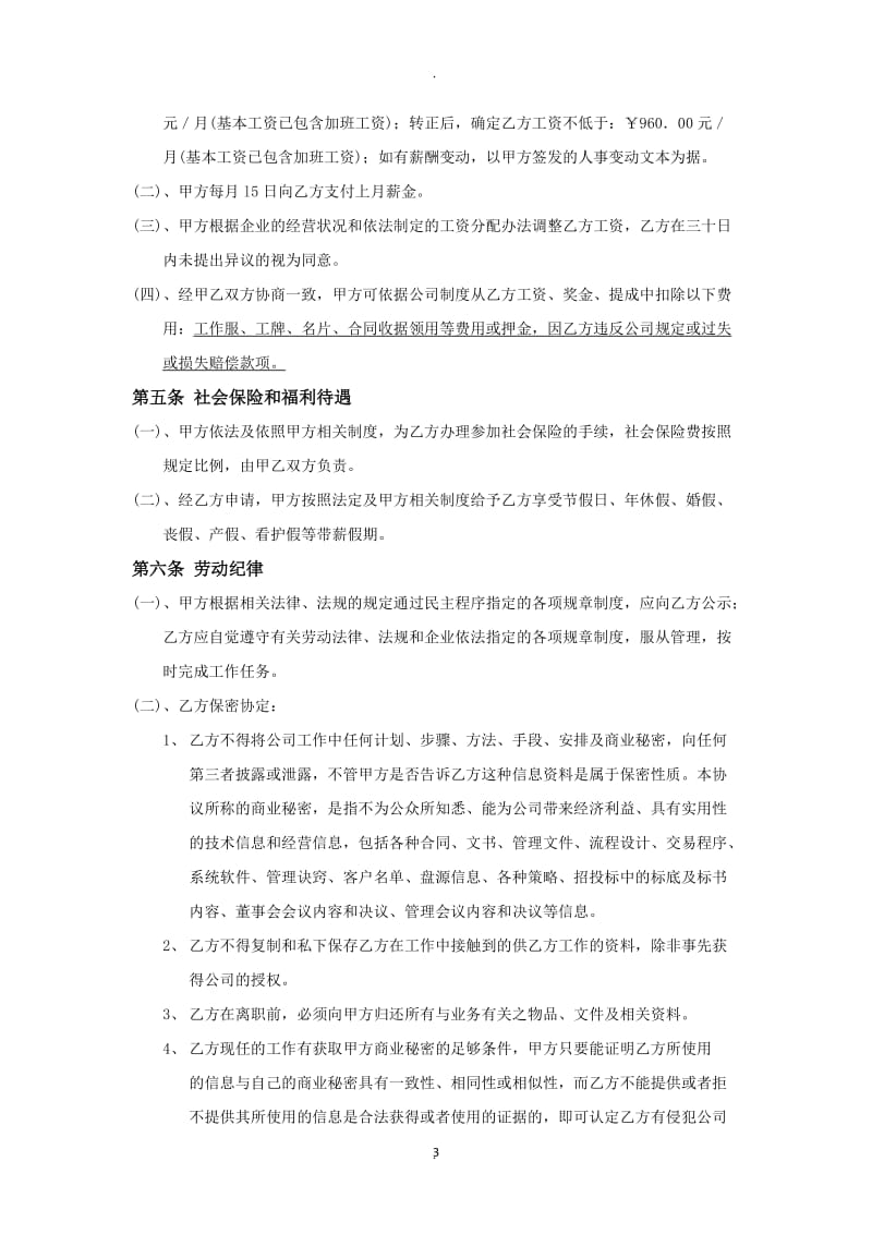 房地产中介经纪人劳动合同_第3页